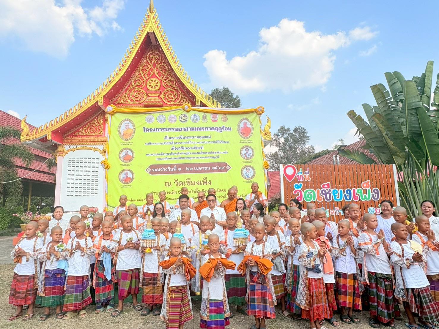 พช.ป่าติ้ว ร่วมโครงการบรรพชาสามเณรภาคฤดูร้อนเฉลิมพระเกียรติ 2569