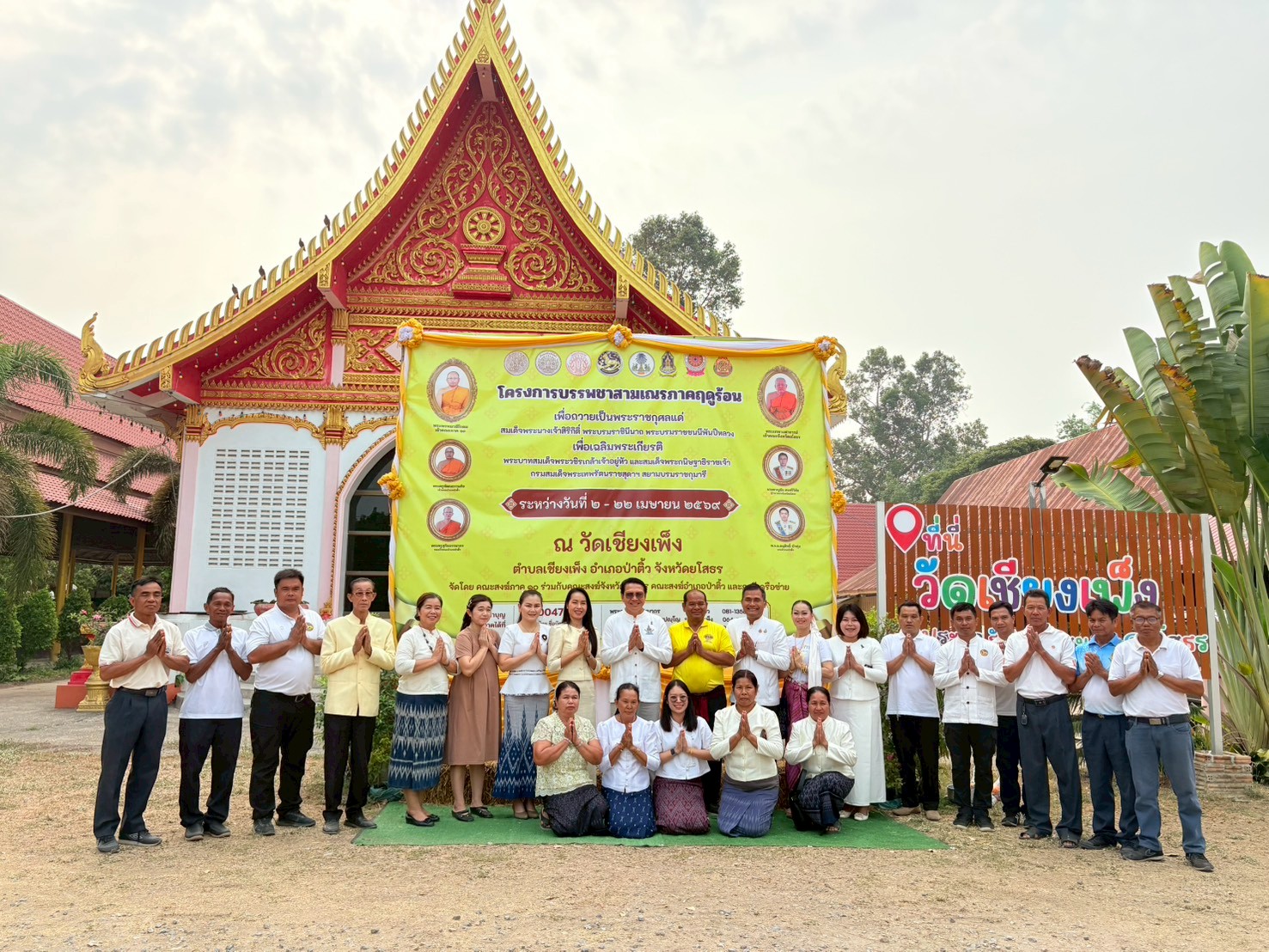 พช.ป่าติ้ว เข้าร่วมกิจกรรมทำบุญตักบาตร ณ วัดบ้านเชียงเพ็ง หมู่ที่ 7 ตำบลเชียงเพ็ง อำเภอป่าติ้ว        จังหวัดยโสธร