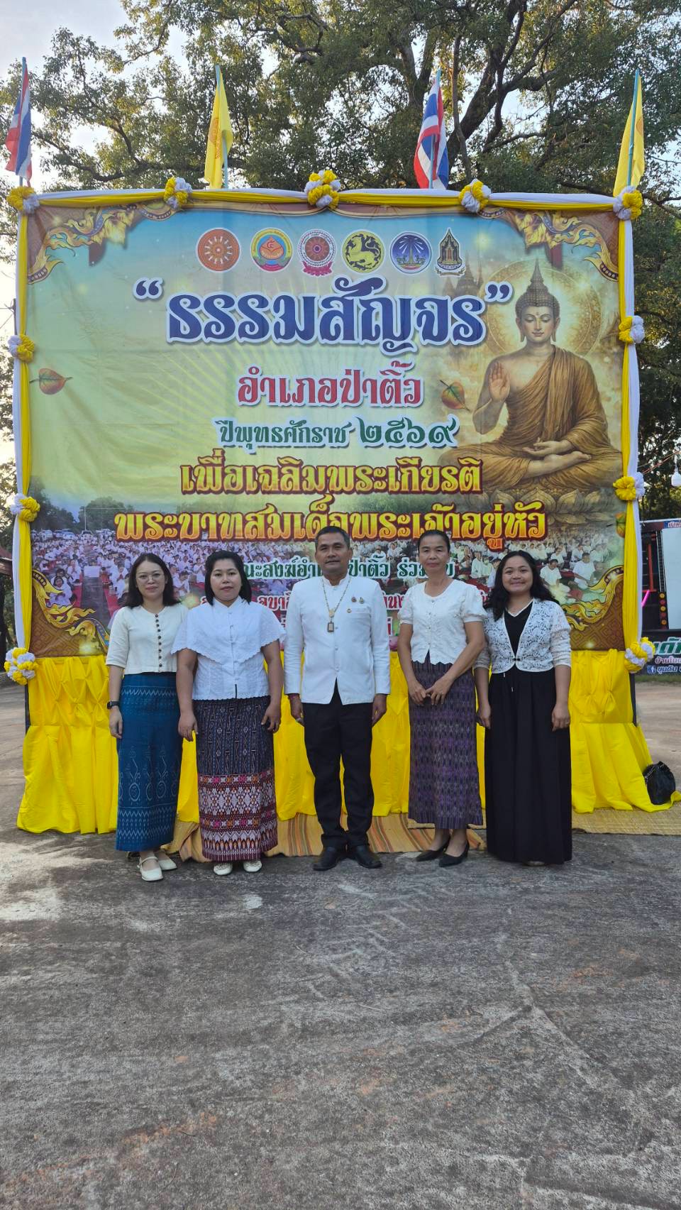 สพอ.ป่าติ้ว ร่วมกิจกรรมโครงการ “ธรรมสัญจร” เฉลิมพระเกียรติพระบาทสมเด็จพระเจ้าอยู่หัว ครั้งที่ 8 ประจำปี พ.ศ. 2569